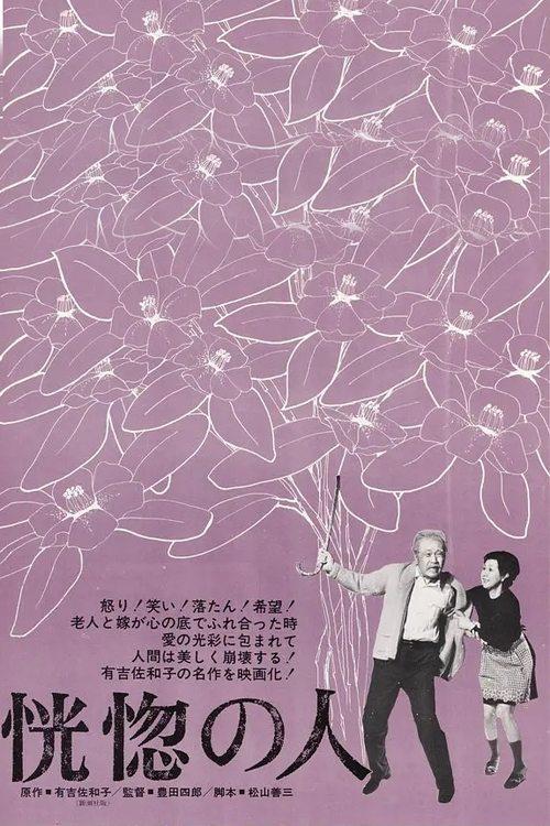 The Twilight Years filmas online