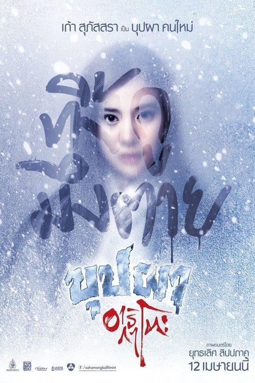 Buppha Ratree: Haunting in Japan filmas online
