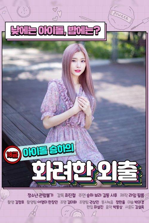 R-Rated Idol Seung-ha's Fancy Walk filmas online