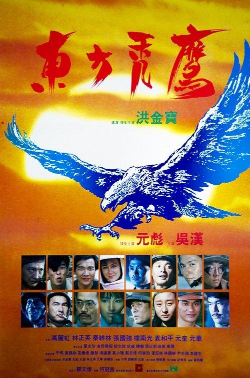 Eastern Condors filmas online