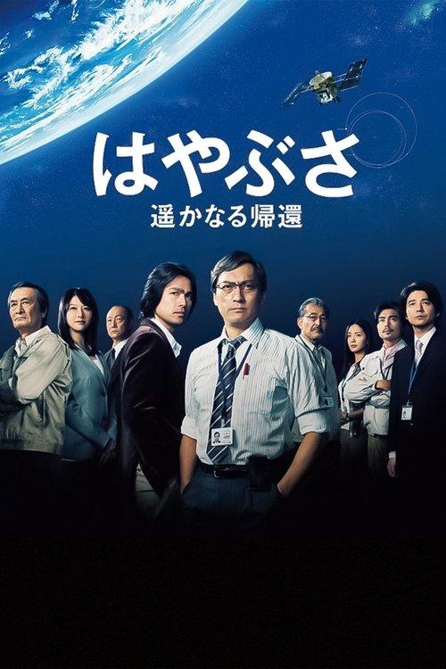 Hayabusa: The Long Voyage Home filmas online