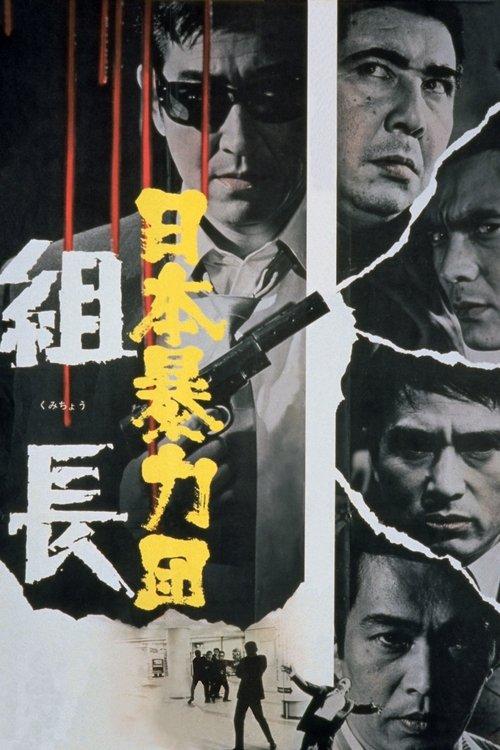 Japan Organized Crime Boss filmas online