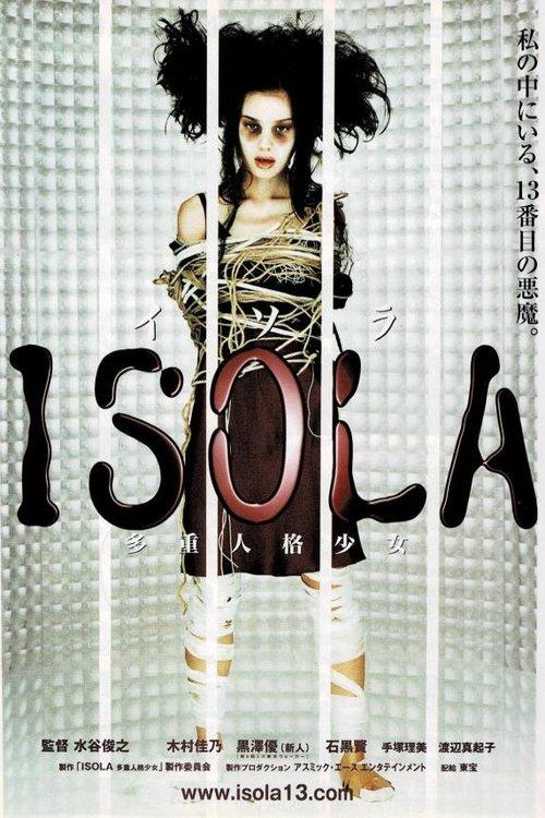 ISOLA 多重人格少女 filmas online