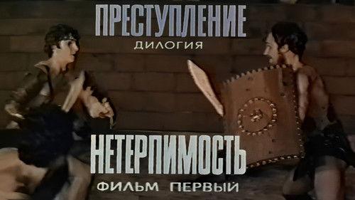 Crime: Intolerance filmas žiurėti online