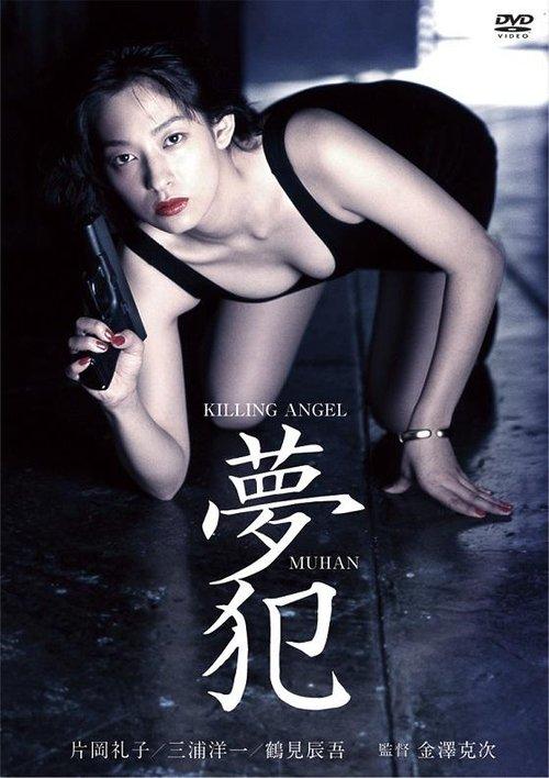 Killing Angel Muhan filmas online