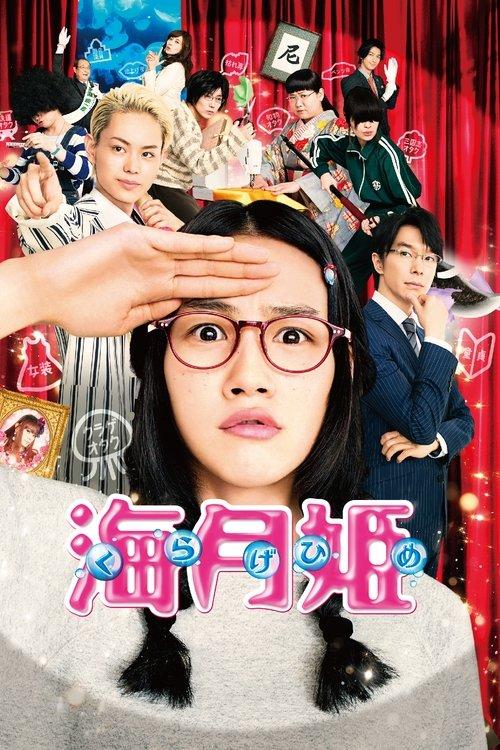 Princess Jellyfish filmas online