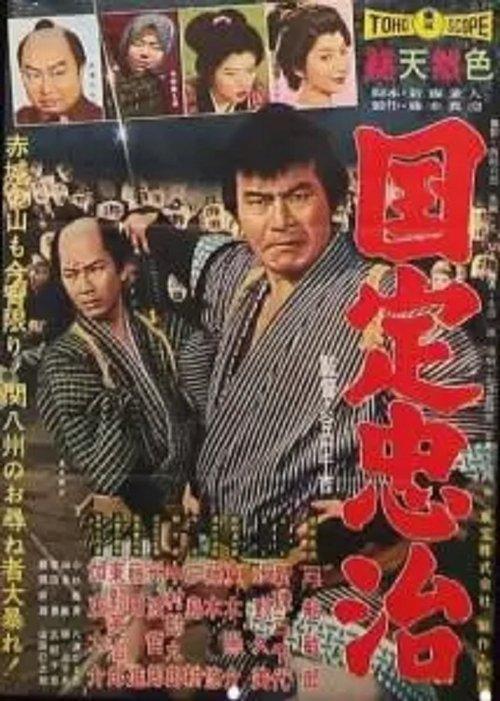 The Gambling Samurai filmas online