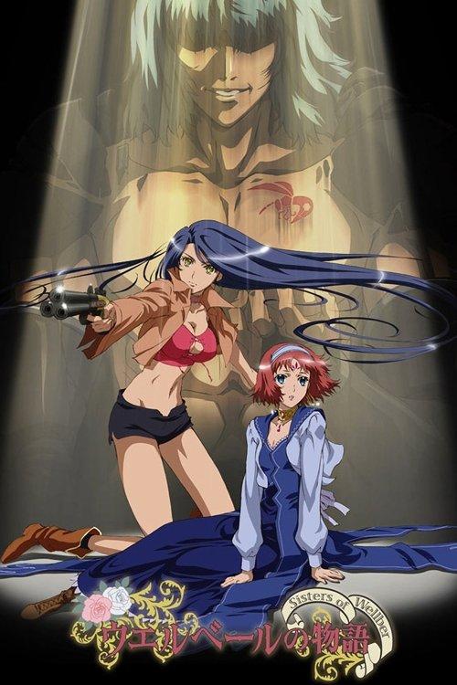 ウエルベールの物語 〜Sisters of Wellber〜 filmas online