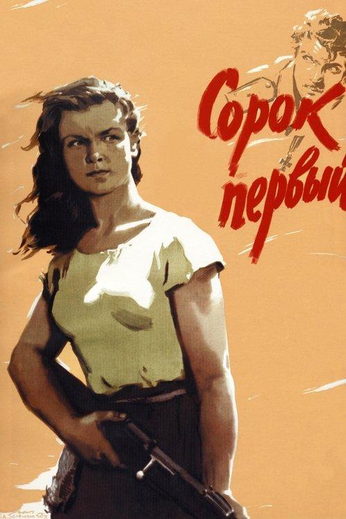 Сорок первый filmas online