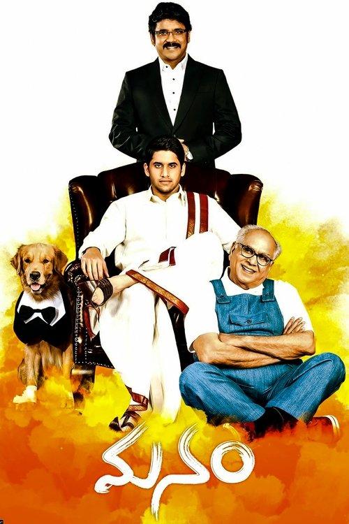 Manam filmas online