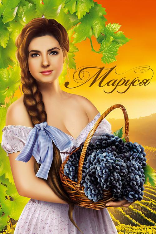 Маруся filmas online