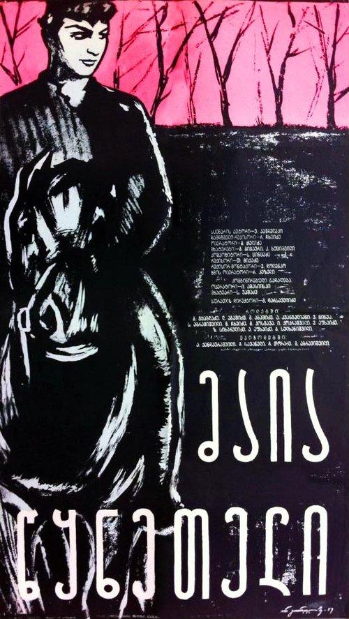 Maia Tskneteli filmas online