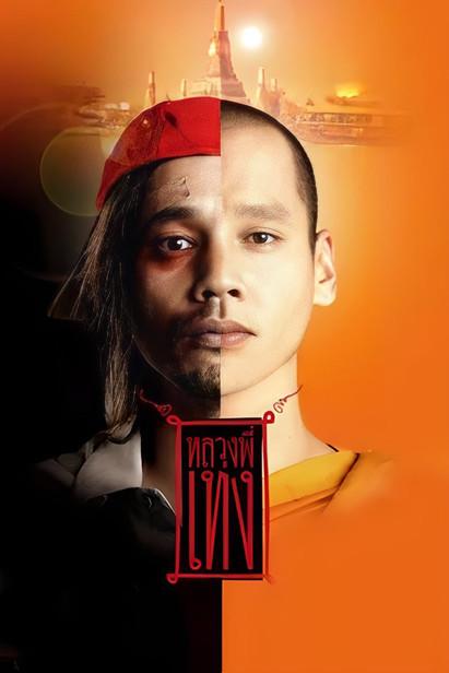 The Holy Man filmas online