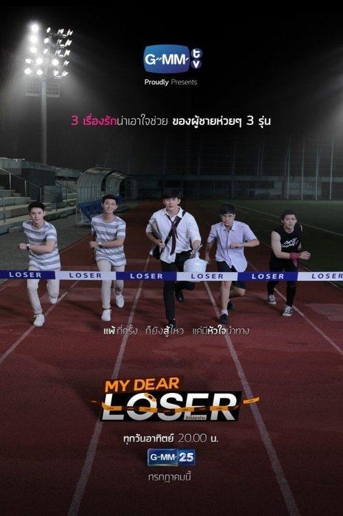 My Dear Loser รักไม่เอาถ่าน filmas online
