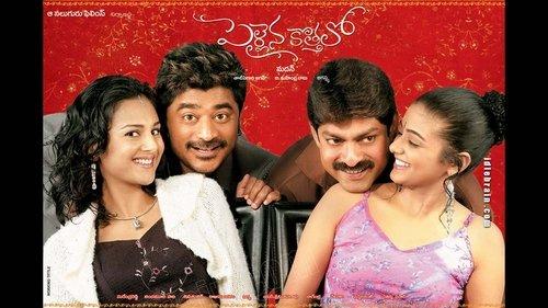 Pellaina Kothalo filmas žiurėti online