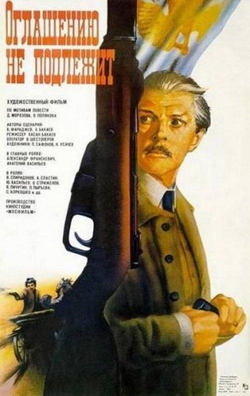 Оглашению не подлежит filmas online