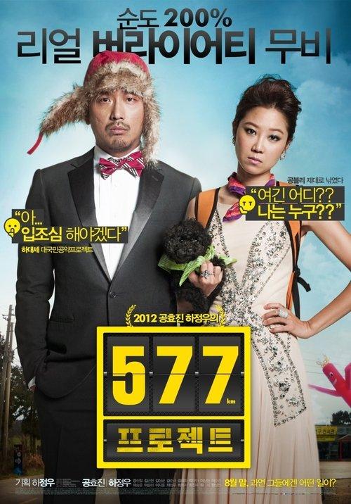 577 프로젝트 filmas online