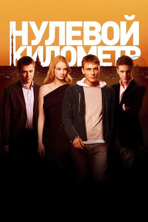 Kilometer Zero filmas online