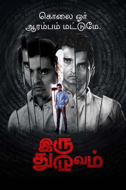 Iru Dhuruvam filmas online
