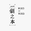 Word By Word Limited studio logo