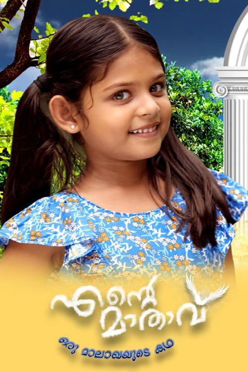 Ente Maathavu filmas online