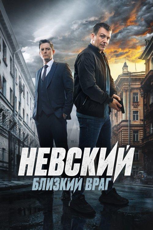 Невский filmas online