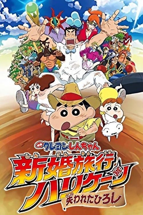 Crayon Shin-chan: Honeymoon Hurricane ~The Lost Hiroshi~ filmas online
