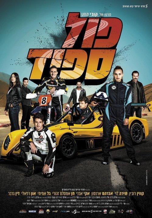 Full Speed filmas online