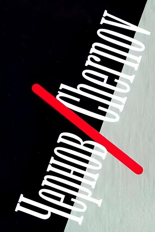 Чернов/Chernov filmas online