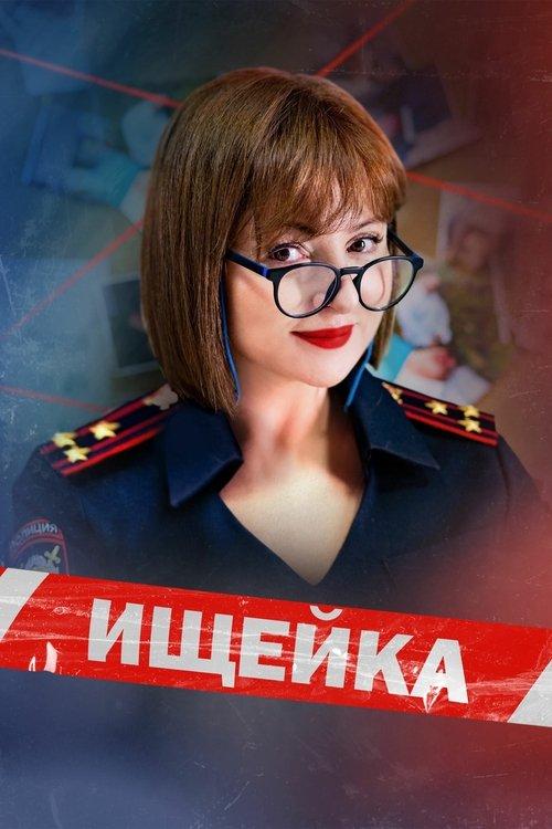 Ищейка filmas online
