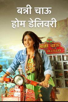 Banni Chow Home Delivery filmas online