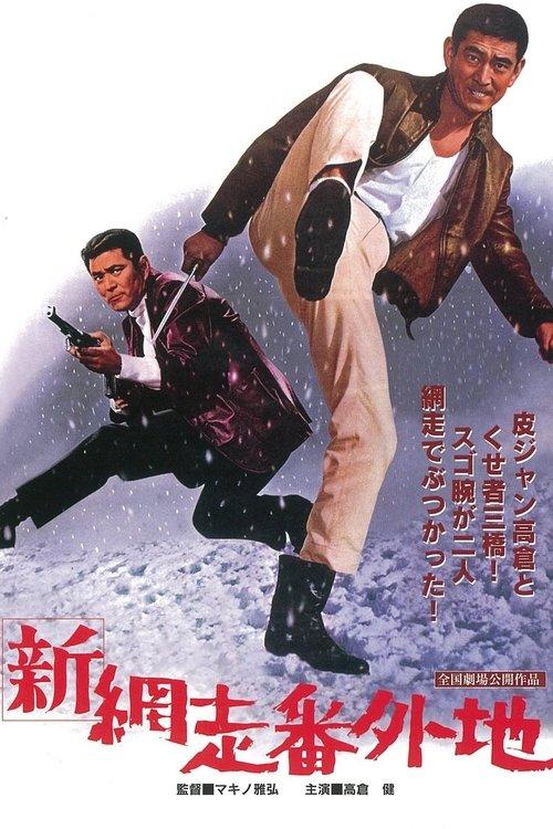 New Prison Walls of Abashiri filmas online