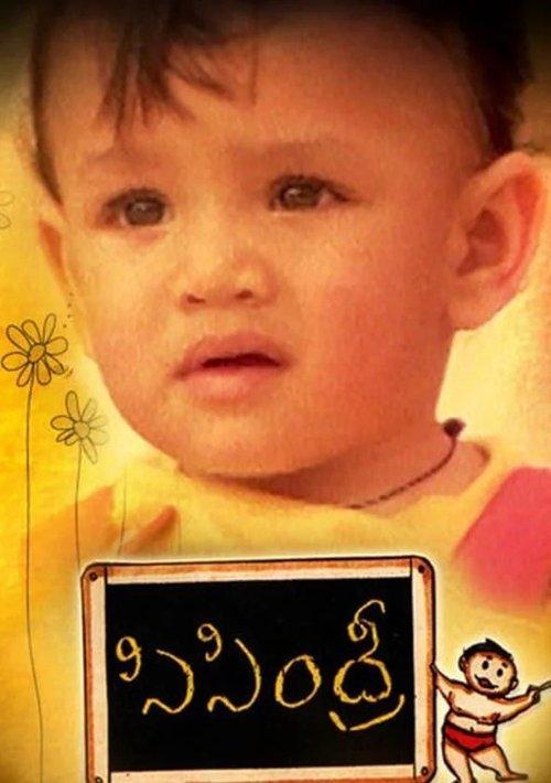 Sisindri filmas online