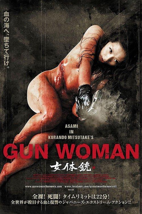 女体銃 ガン・ウーマン GUN WOMAN filmas online