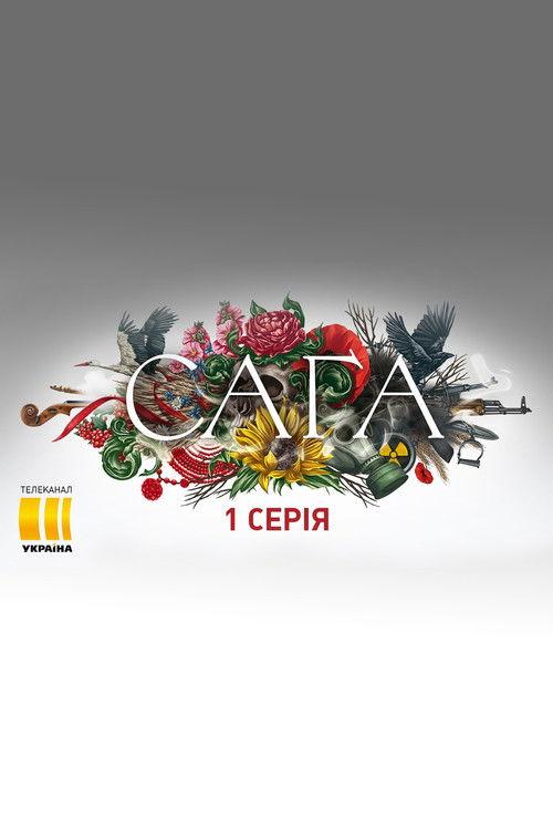 Cага filmas online