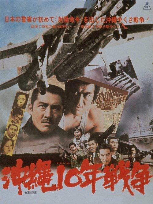 The Okinawa War of Ten Years filmas online