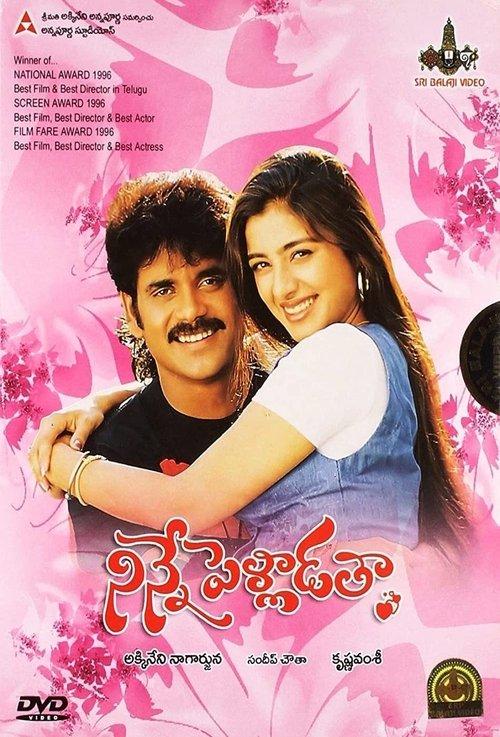 Ninne Pelladatha filmas online