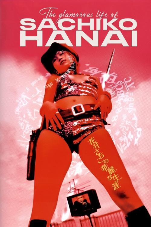 The Glamorous Life of Sachiko Hanai filmas online