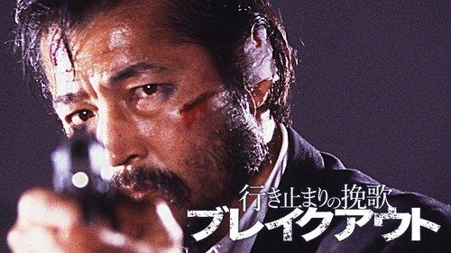 Break Out filmas žiurėti online