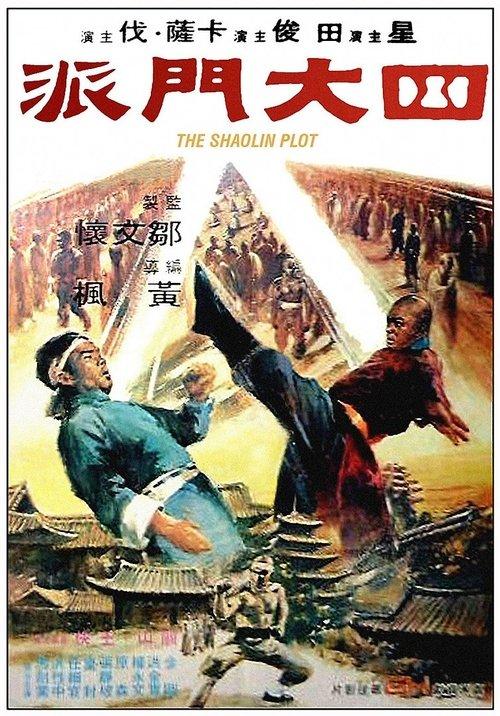 The Shaolin Plot filmas online