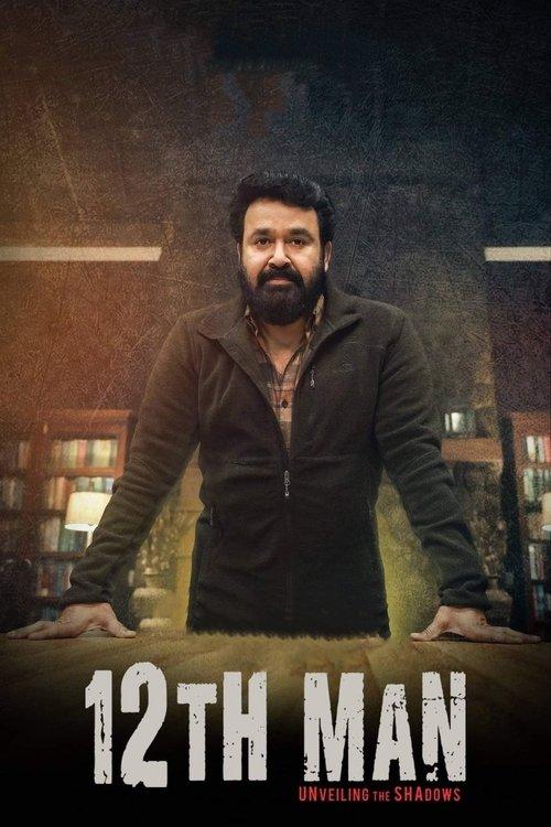 12th മാൻ filmas online
