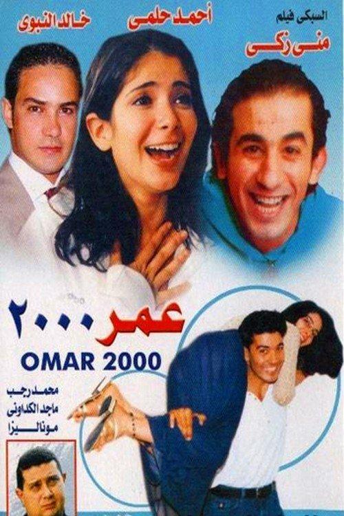 Omar 2000 filmas online
