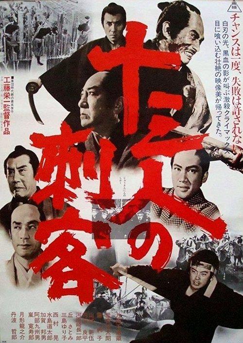 13 Assassins filmas online