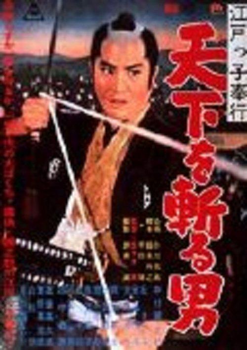 An Edo Magistrate filmas online