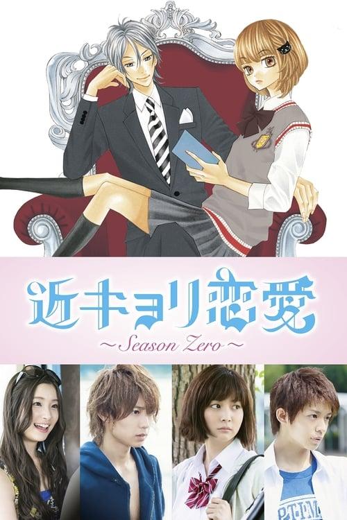 近キョリ恋愛～Season Zero～ filmas online