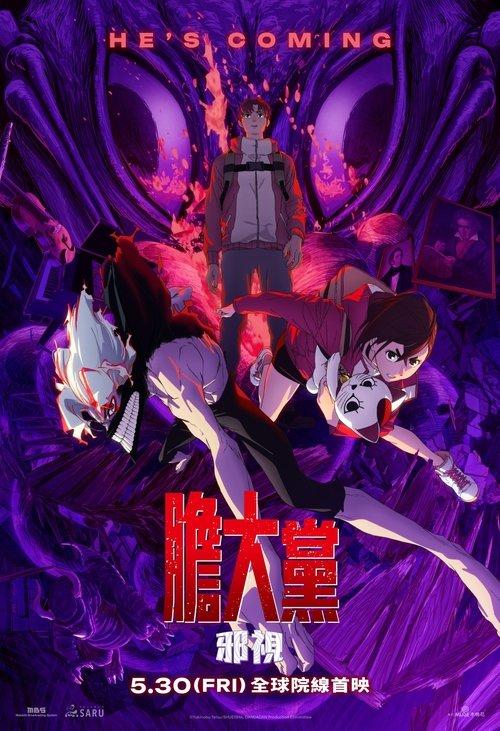 DAN DA DAN: Evil Eye filmas online