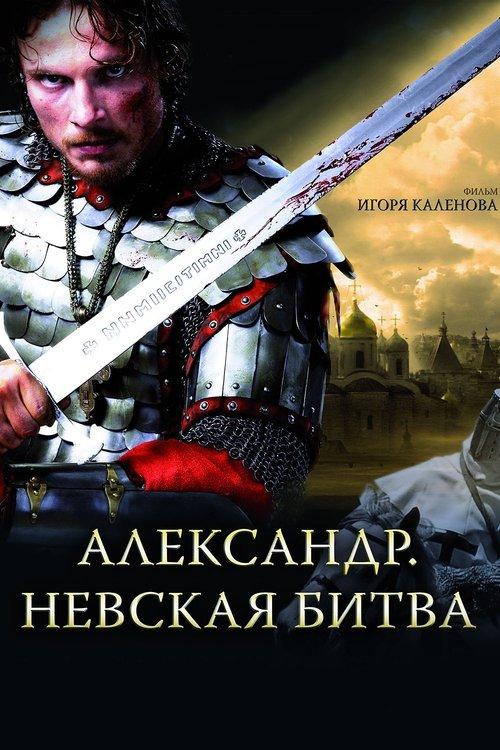 Alexander: The Neva Battle filmas online