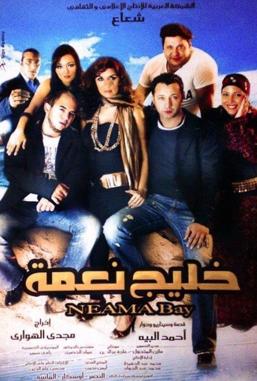 Neama Bay filmas online