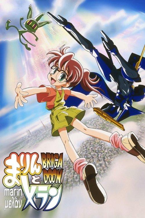 BRIGADOON まりんとメラン filmas online