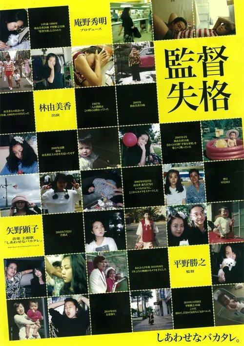 Director Disqualified filmas online